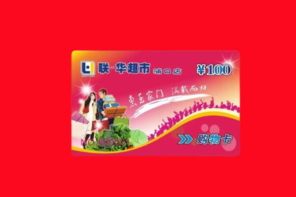 卢氏县回收购物卡